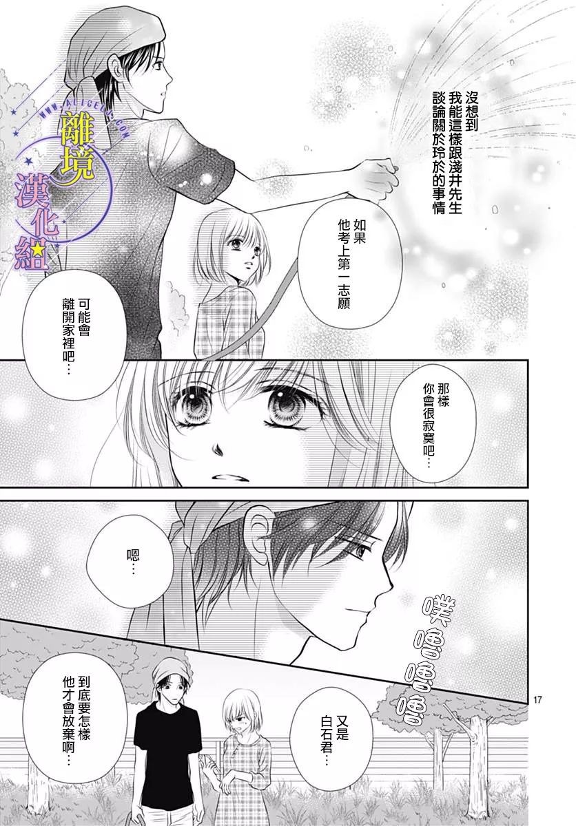 三日月与流星韩漫全集-第21话无删减无遮挡章节图片 