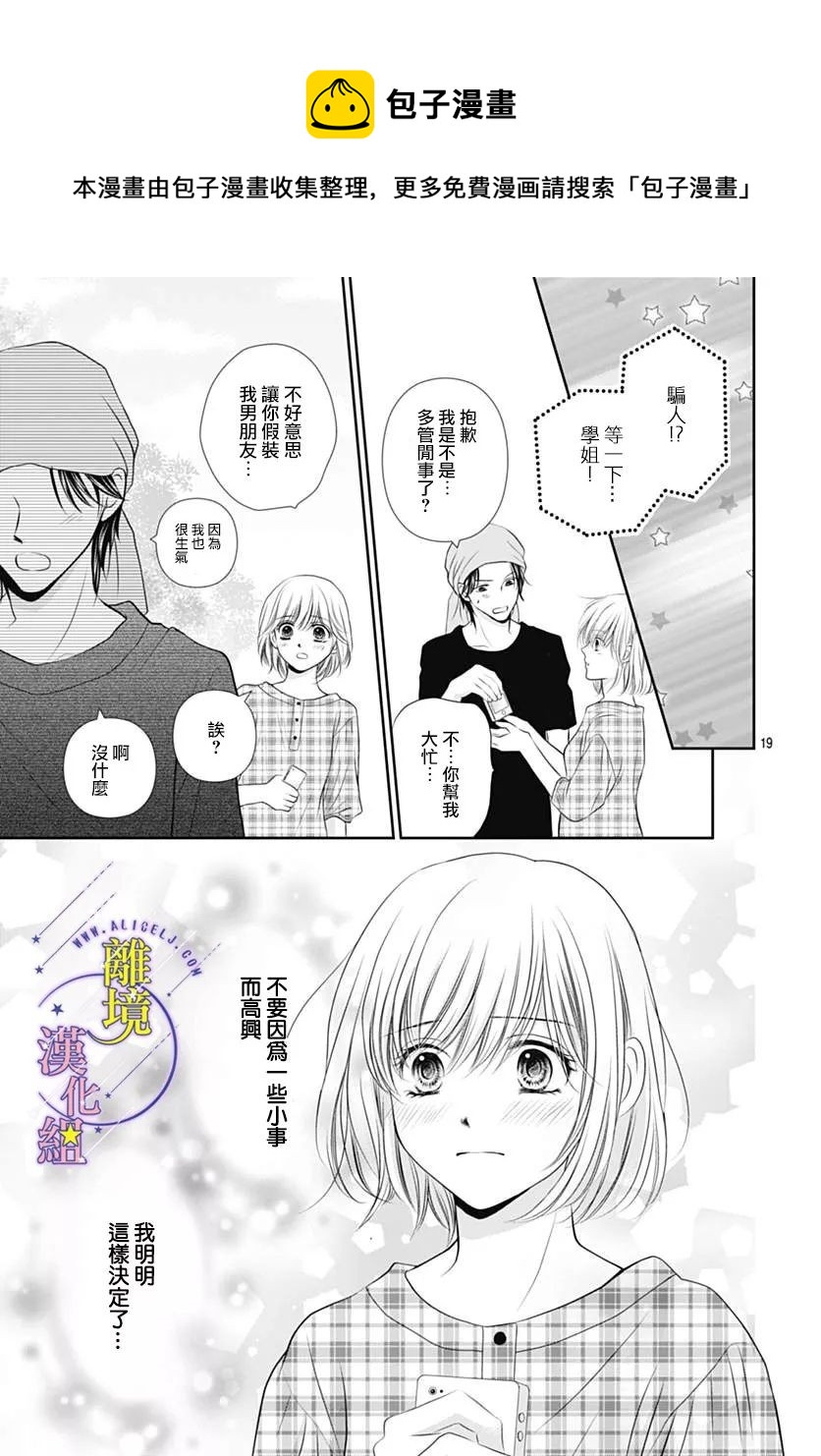 三日月与流星韩漫全集-第21话无删减无遮挡章节图片 