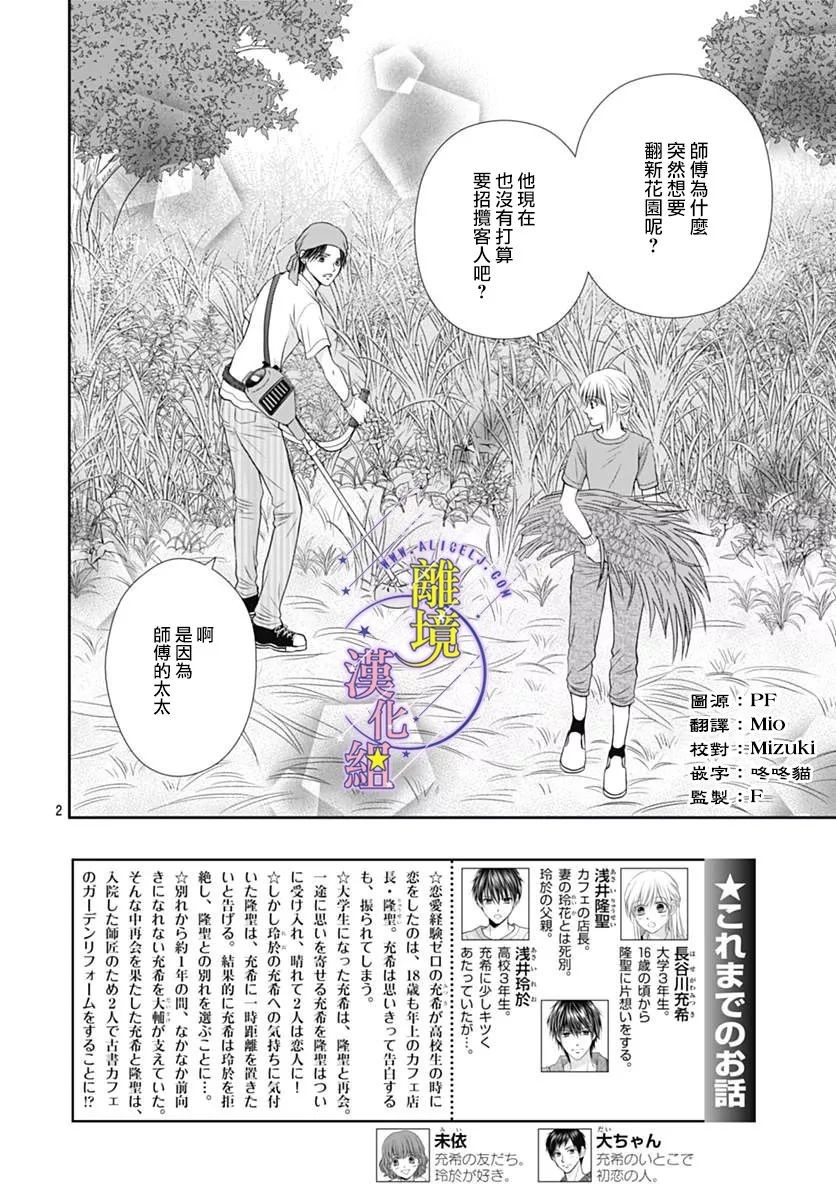 三日月与流星韩漫全集-第21话无删减无遮挡章节图片 
