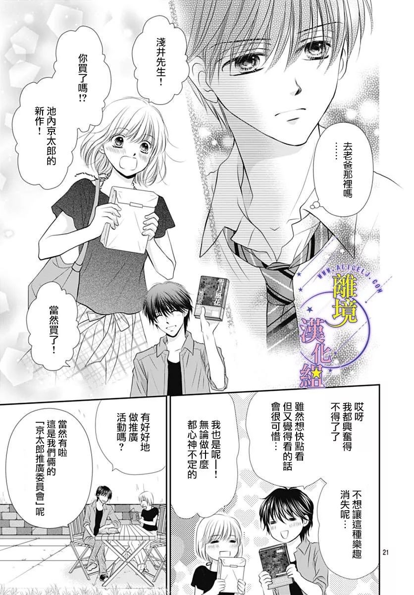 三日月与流星韩漫全集-第21话无删减无遮挡章节图片 