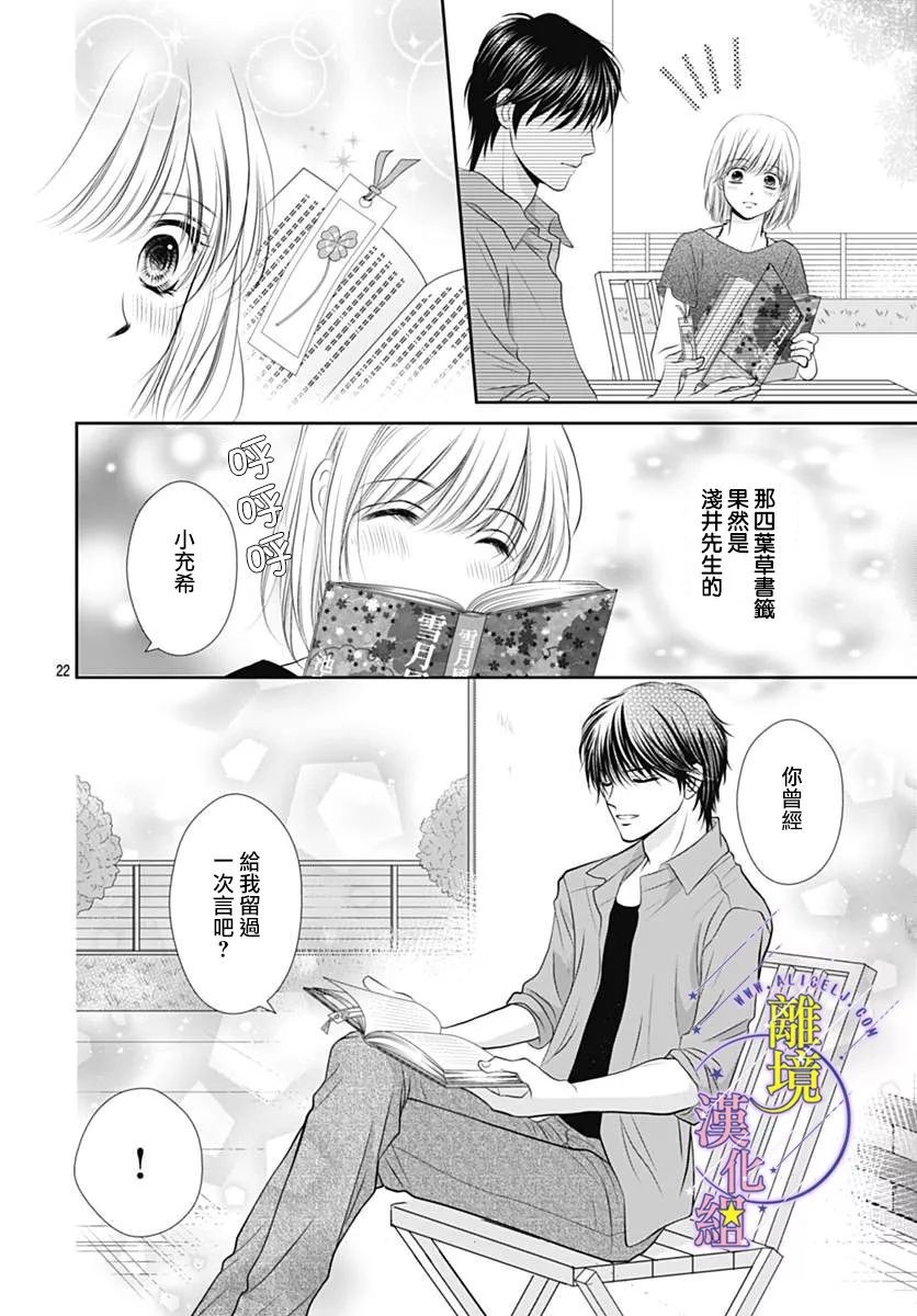 三日月与流星韩漫全集-第21话无删减无遮挡章节图片 