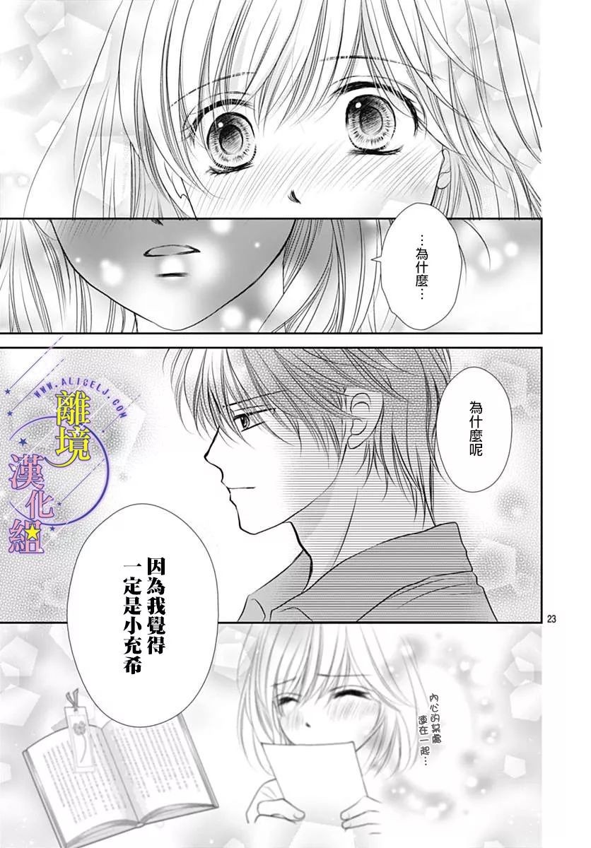 三日月与流星韩漫全集-第21话无删减无遮挡章节图片 