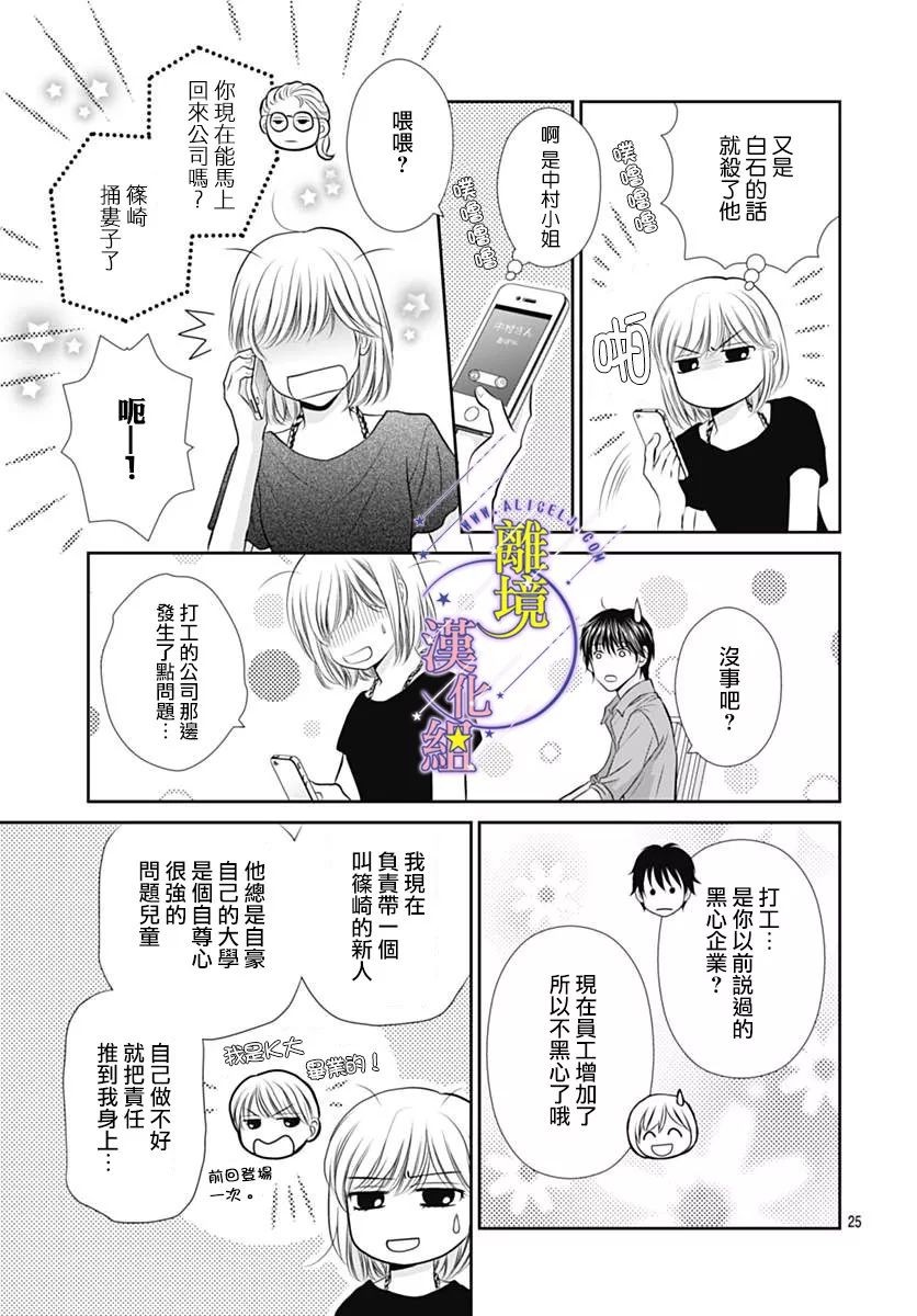 三日月与流星韩漫全集-第21话无删减无遮挡章节图片 