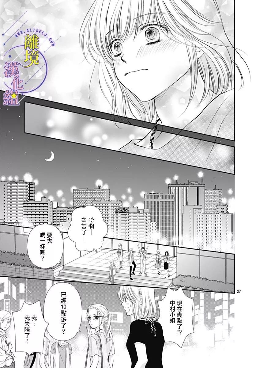 三日月与流星韩漫全集-第21话无删减无遮挡章节图片 