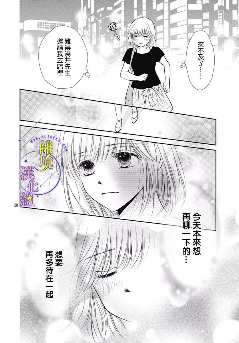 三日月与流星韩漫全集-第21话无删减无遮挡章节图片 