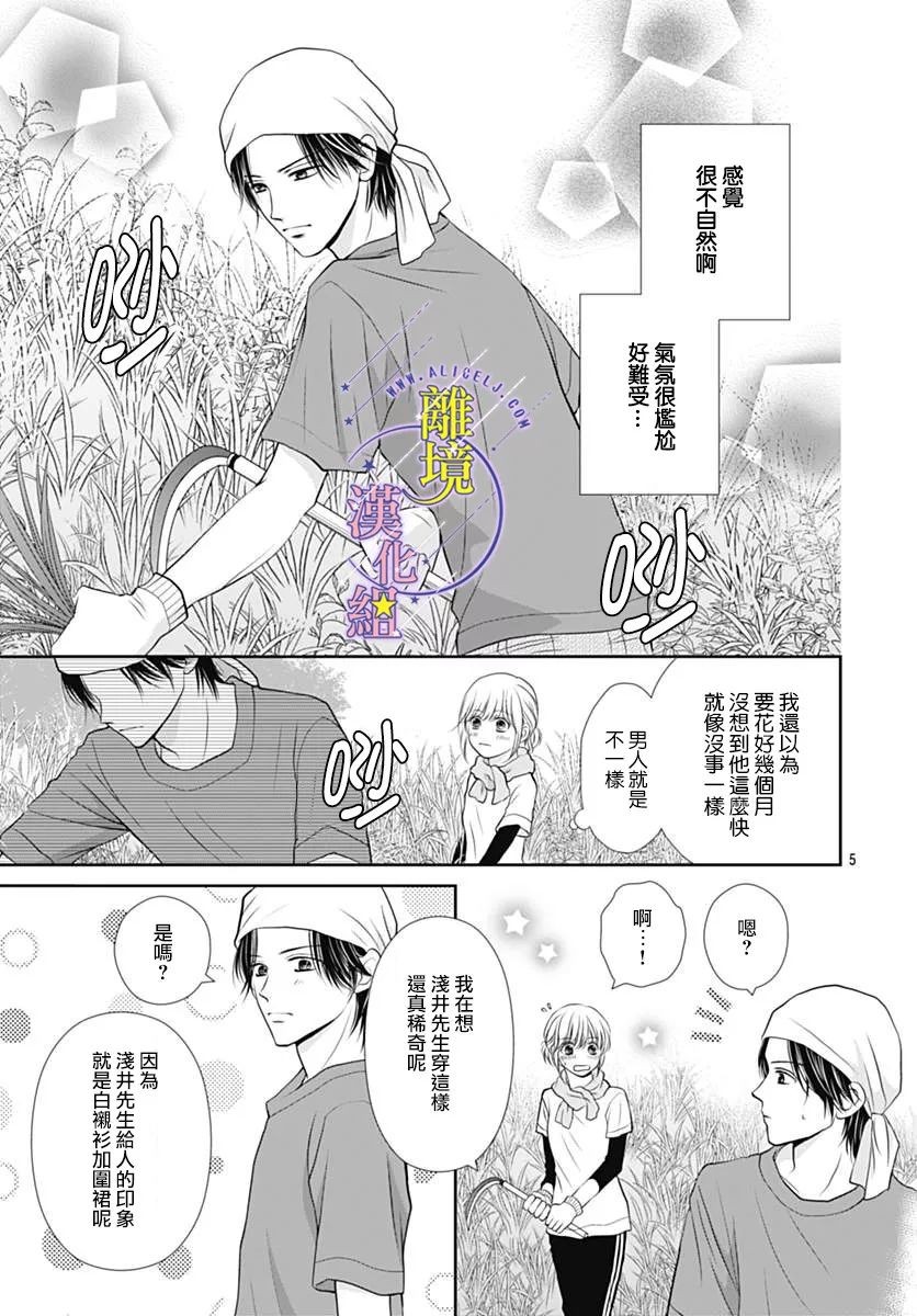 三日月与流星韩漫全集-第21话无删减无遮挡章节图片 