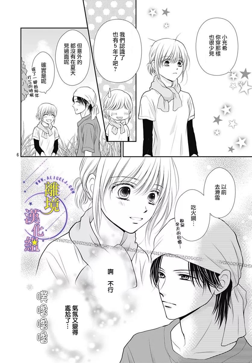 三日月与流星韩漫全集-第21话无删减无遮挡章节图片 