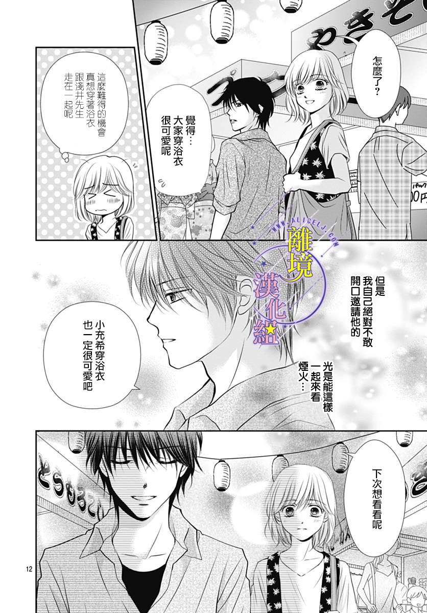 三日月与流星韩漫全集-第22话无删减无遮挡章节图片 