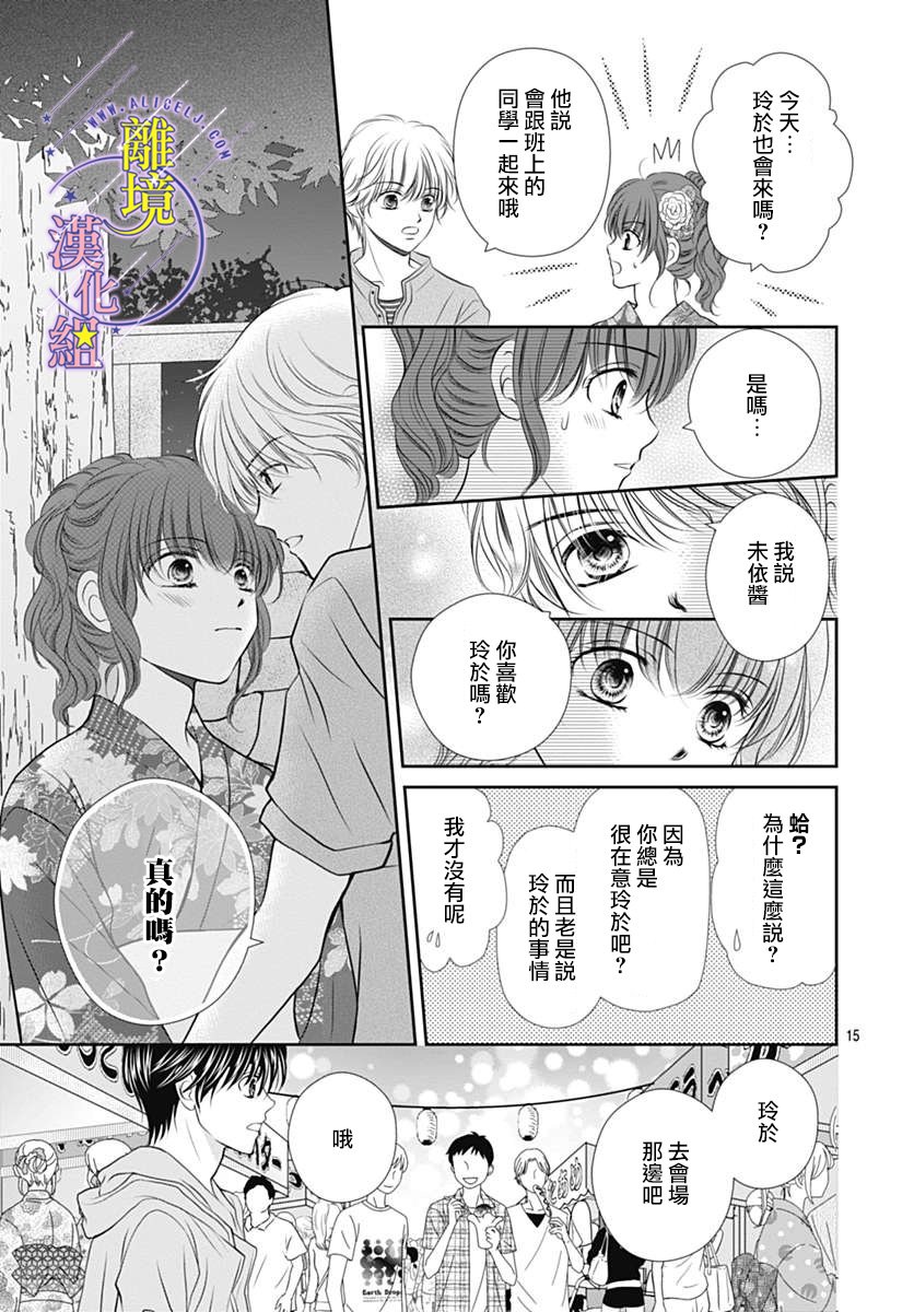 三日月与流星韩漫全集-第22话无删减无遮挡章节图片 