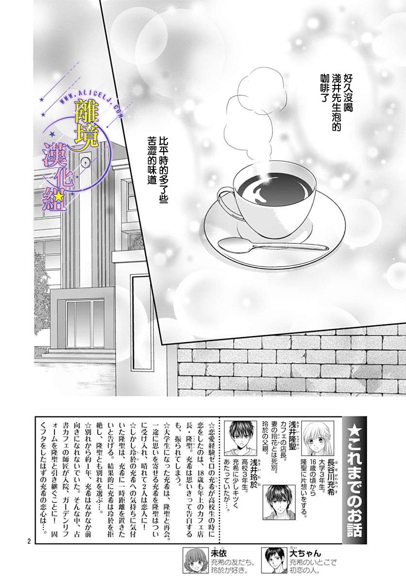 三日月与流星韩漫全集-第22话无删减无遮挡章节图片 