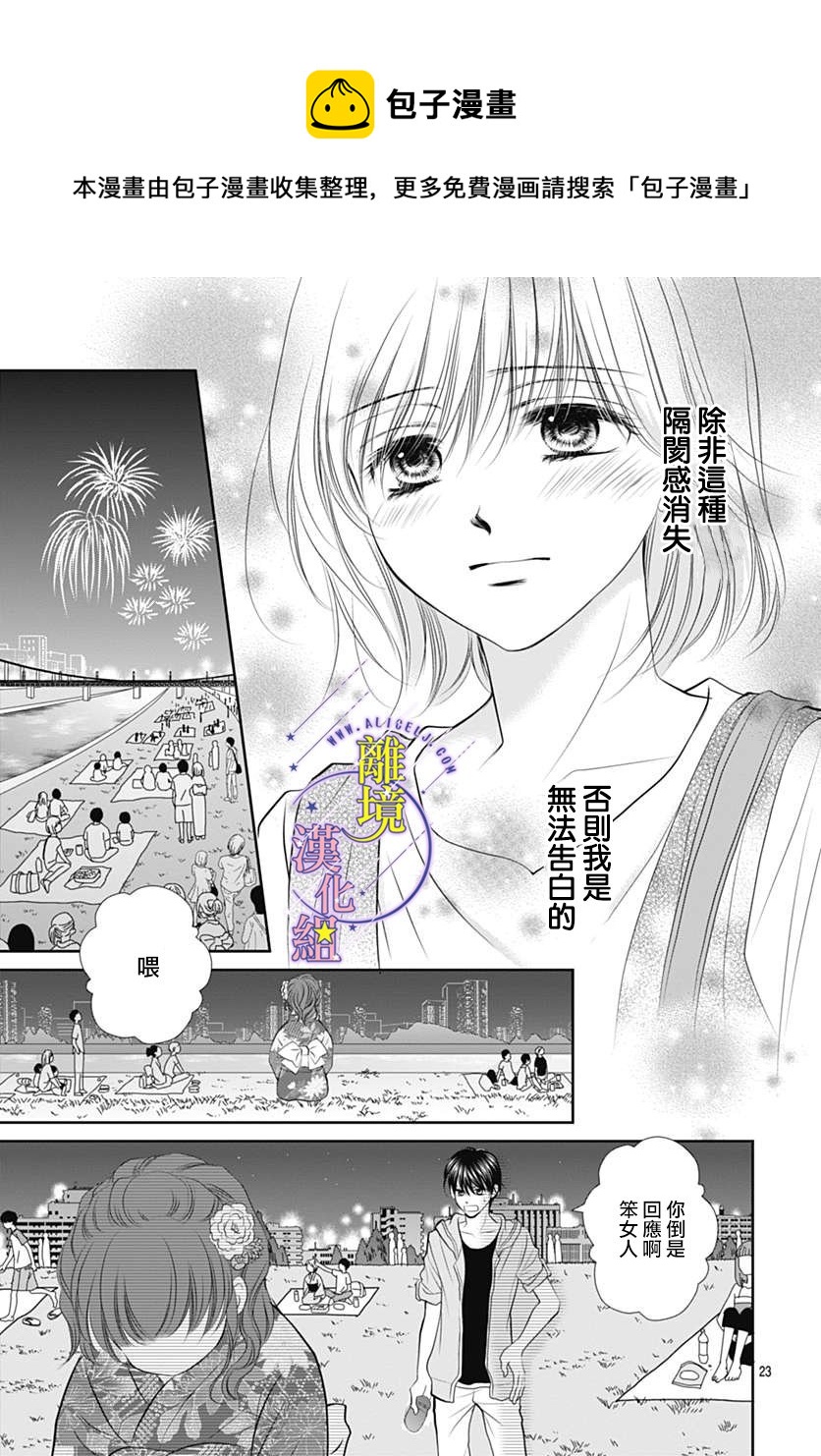 三日月与流星韩漫全集-第22话无删减无遮挡章节图片 