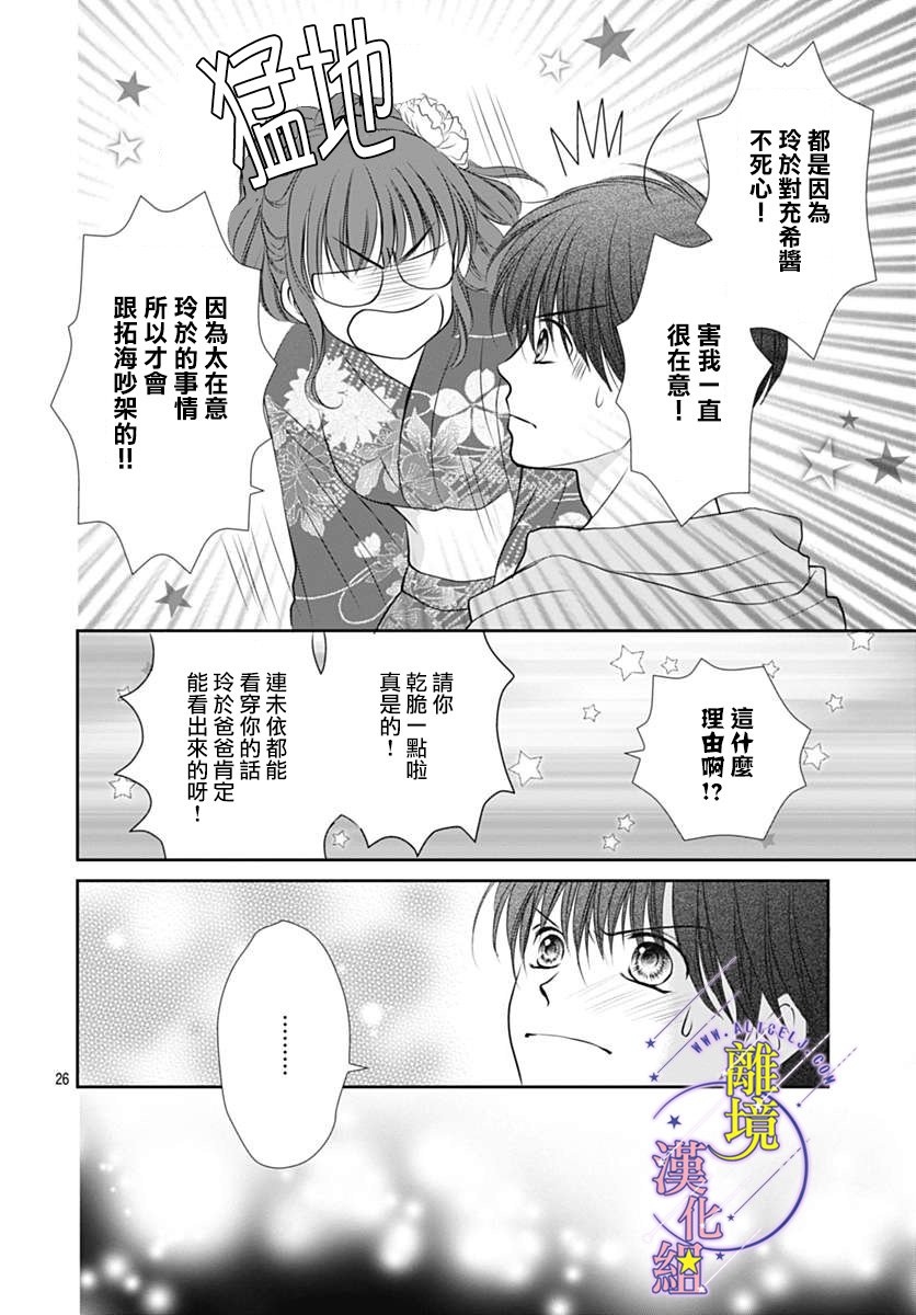 三日月与流星韩漫全集-第22话无删减无遮挡章节图片 