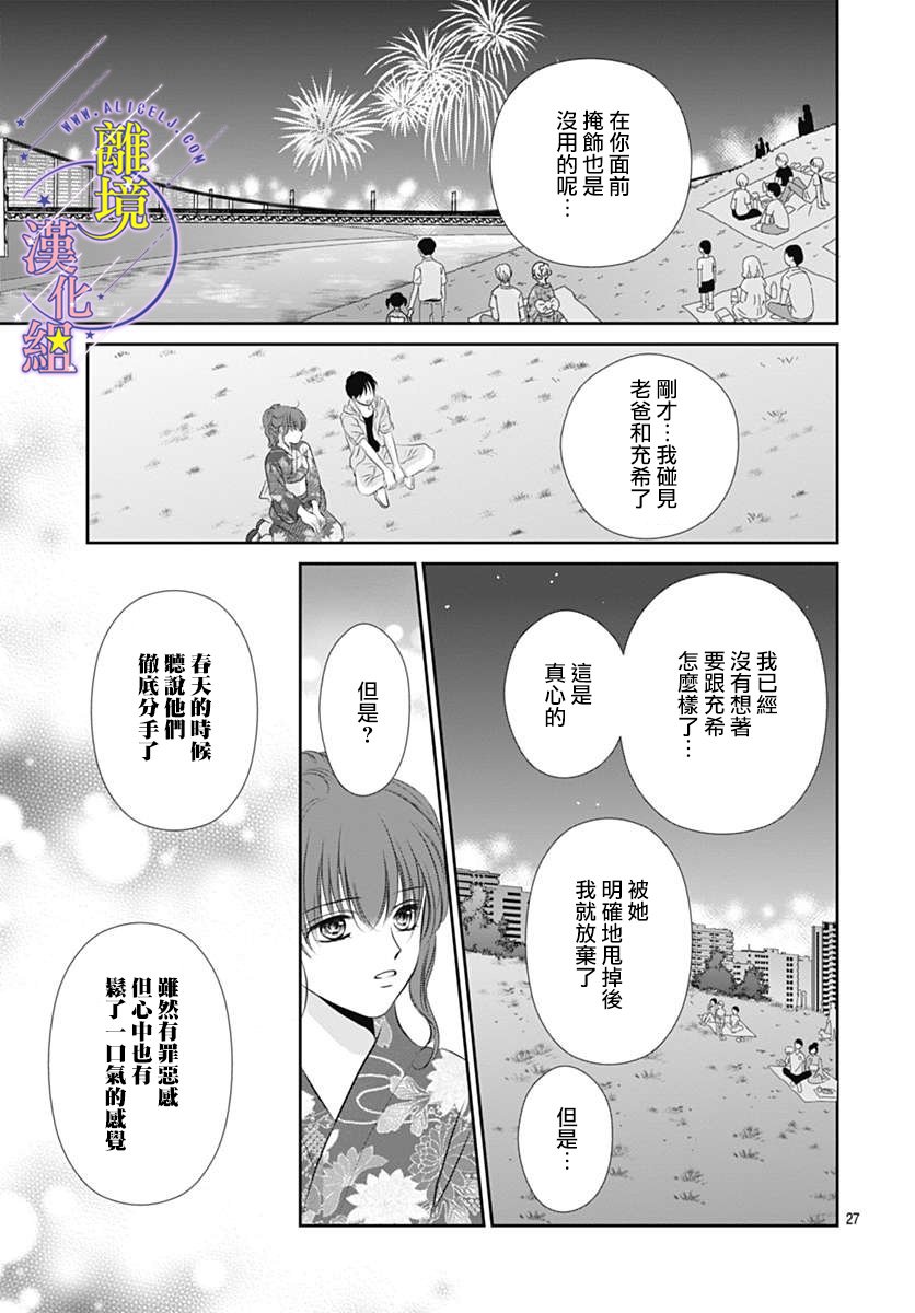 三日月与流星韩漫全集-第22话无删减无遮挡章节图片 