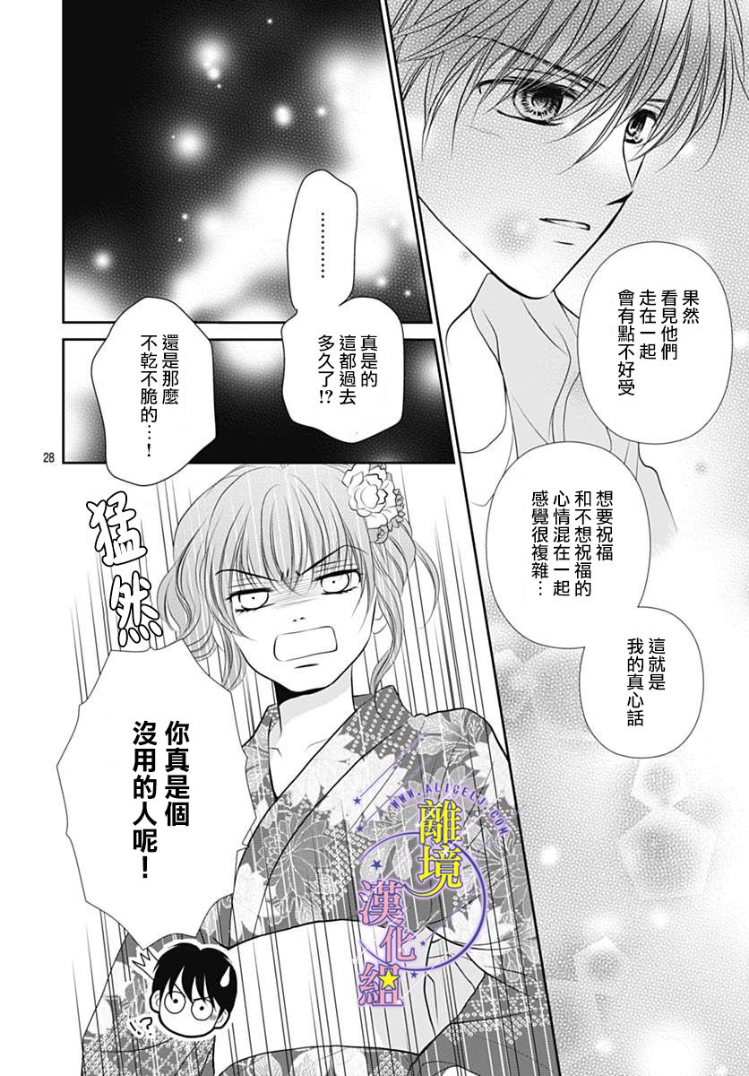 三日月与流星韩漫全集-第22话无删减无遮挡章节图片 