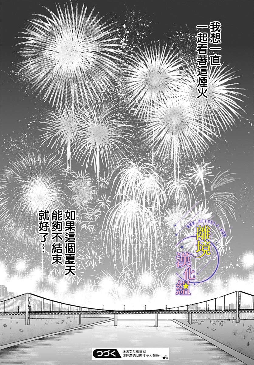 三日月与流星韩漫全集-第22话无删减无遮挡章节图片 