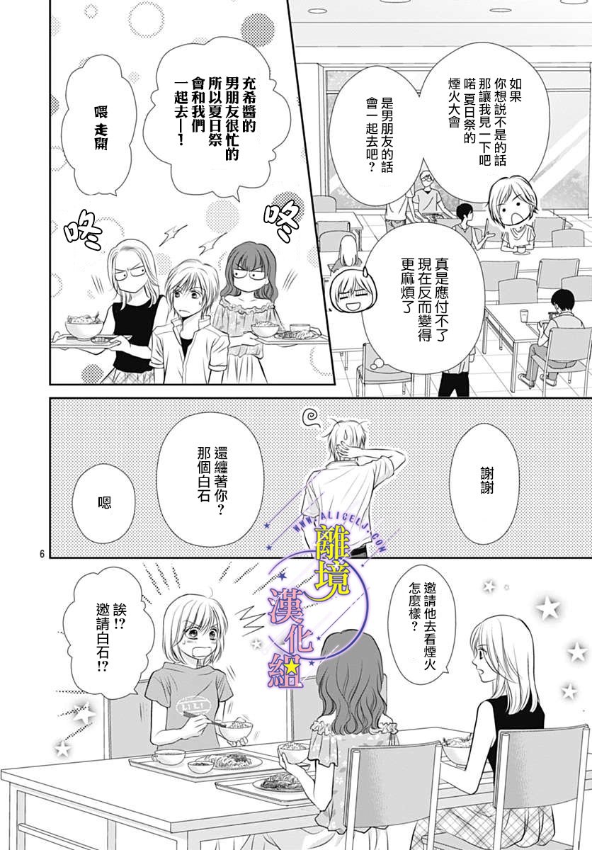 三日月与流星韩漫全集-第22话无删减无遮挡章节图片 