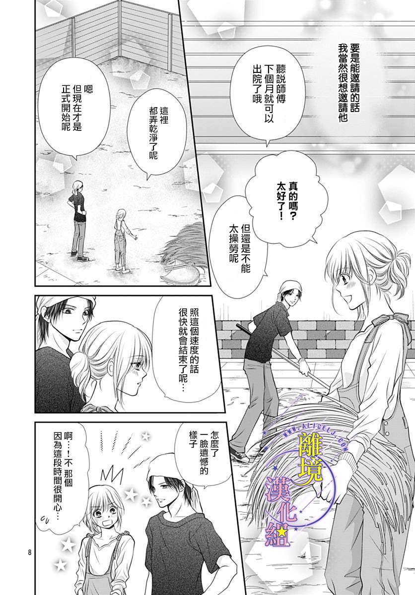 三日月与流星韩漫全集-第22话无删减无遮挡章节图片 
