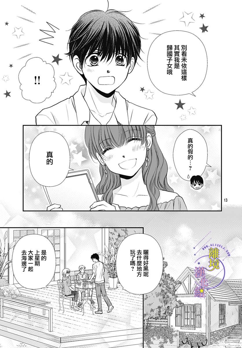 三日月与流星韩漫全集-第23话无删减无遮挡章节图片 