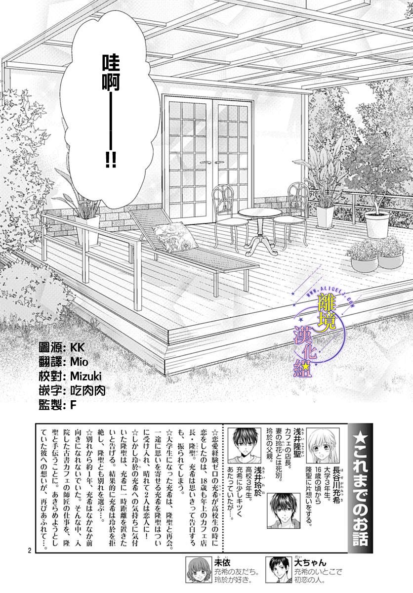 三日月与流星韩漫全集-第23话无删减无遮挡章节图片 