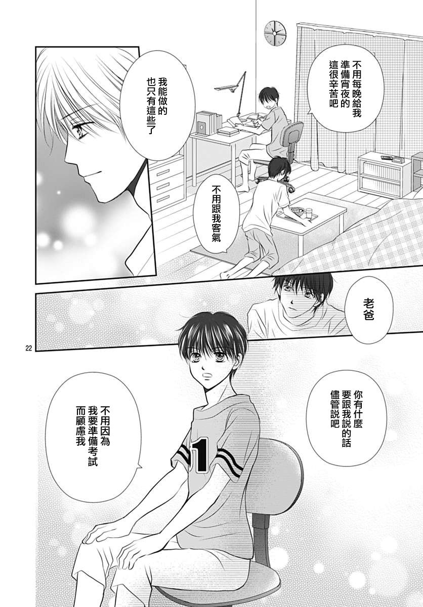三日月与流星韩漫全集-第23话无删减无遮挡章节图片 