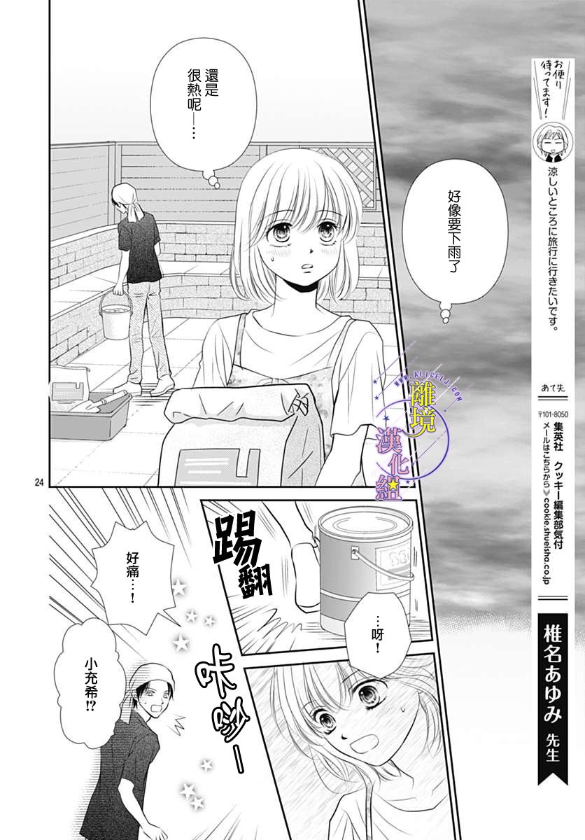 三日月与流星韩漫全集-第23话无删减无遮挡章节图片 