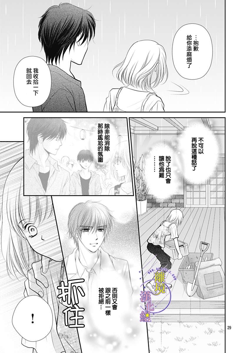 三日月与流星韩漫全集-第23话无删减无遮挡章节图片 