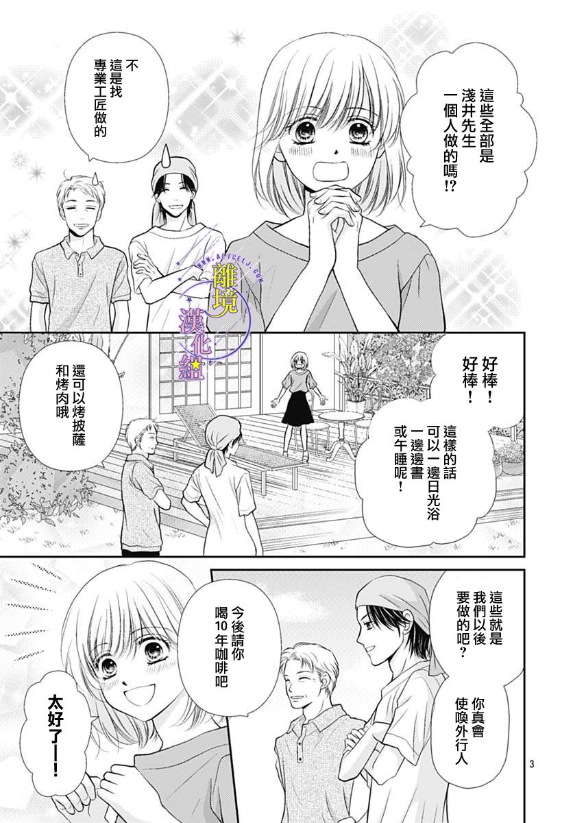 三日月与流星韩漫全集-第23话无删减无遮挡章节图片 