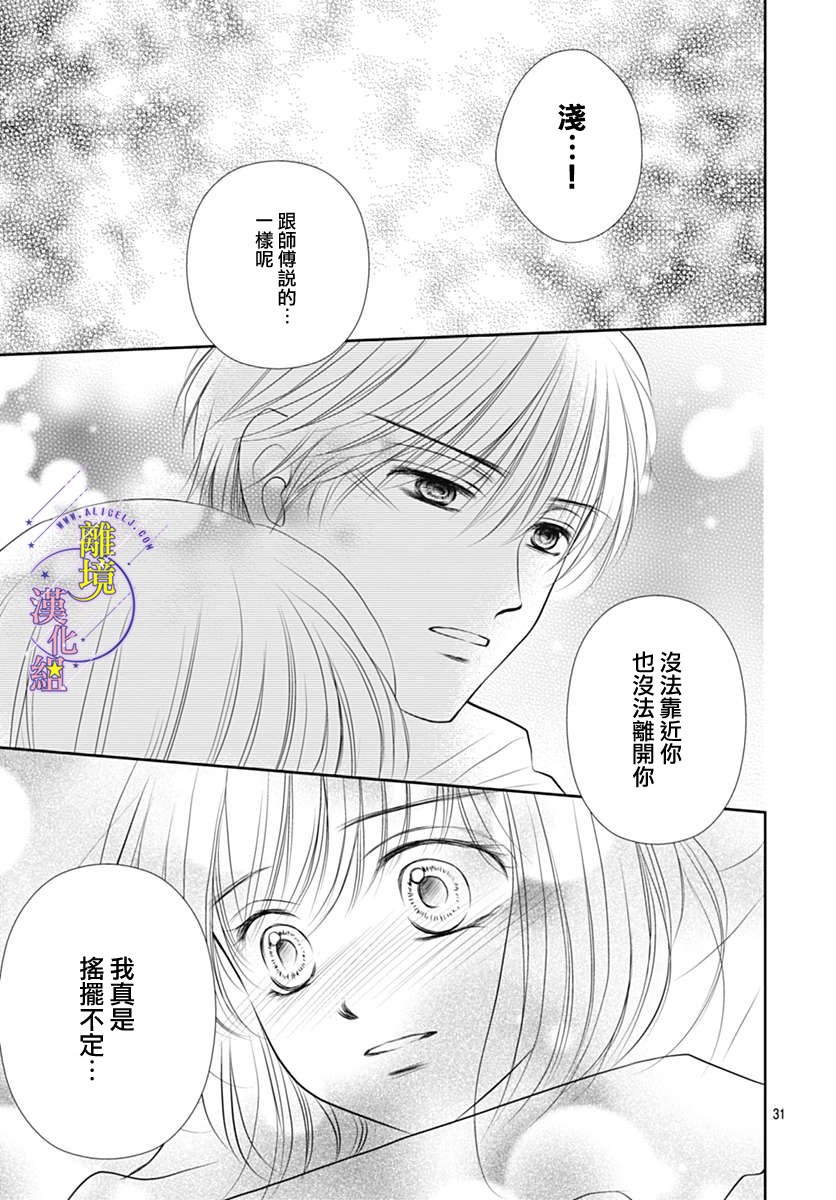 三日月与流星韩漫全集-第23话无删减无遮挡章节图片 