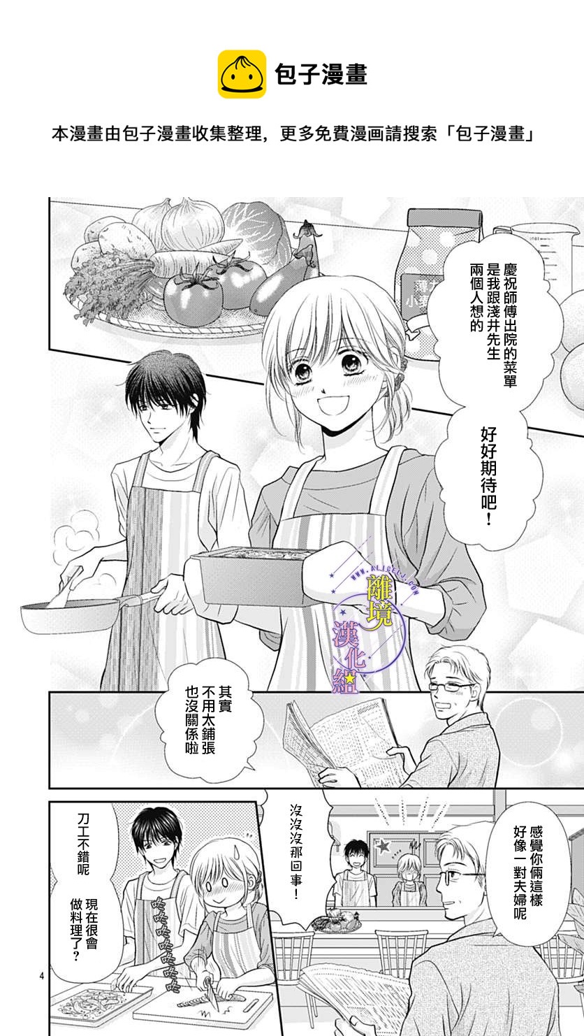三日月与流星韩漫全集-第23话无删减无遮挡章节图片 