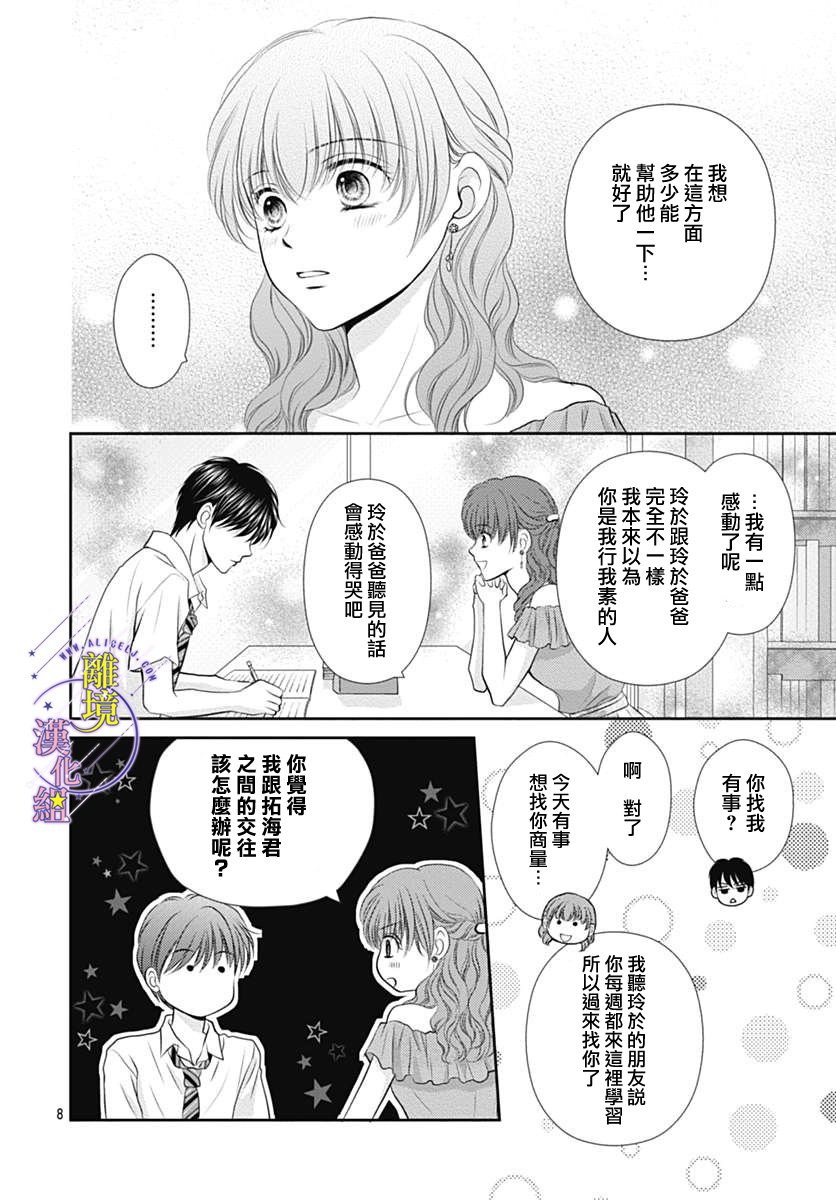 三日月与流星韩漫全集-第23话无删减无遮挡章节图片 