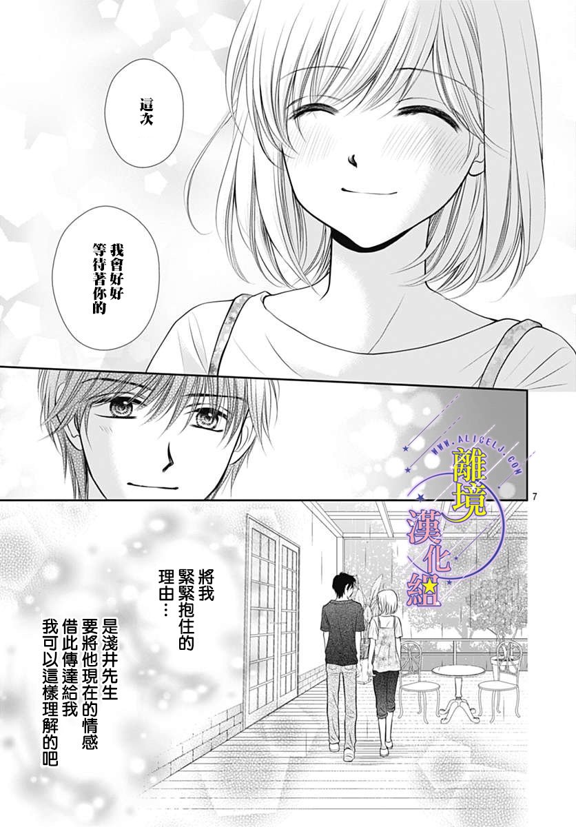 三日月与流星韩漫全集-第24话无删减无遮挡章节图片 