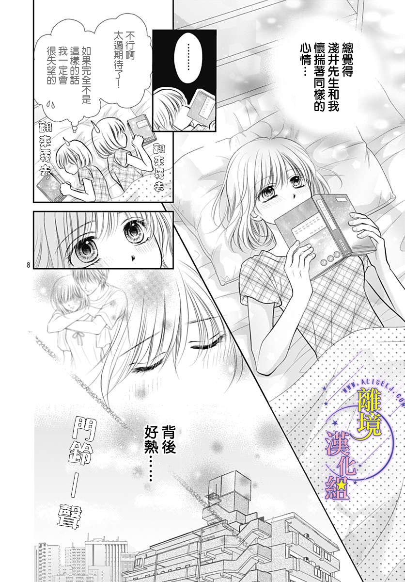三日月与流星韩漫全集-第24话无删减无遮挡章节图片 