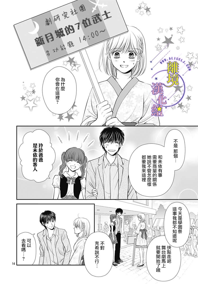 三日月与流星韩漫全集-第24话无删减无遮挡章节图片 