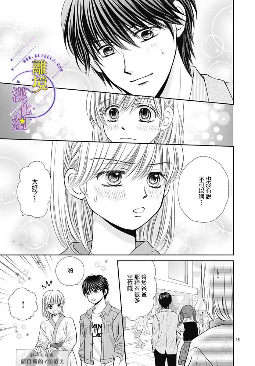 三日月与流星韩漫全集-第24话无删减无遮挡章节图片 