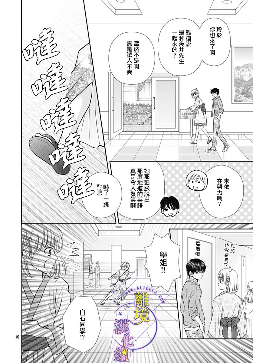 三日月与流星韩漫全集-第24话无删减无遮挡章节图片 