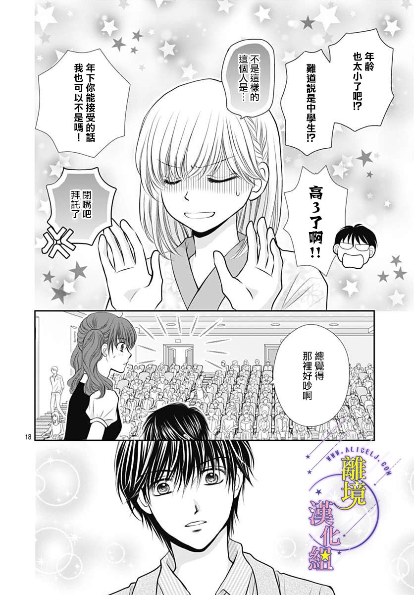 三日月与流星韩漫全集-第24话无删减无遮挡章节图片 
