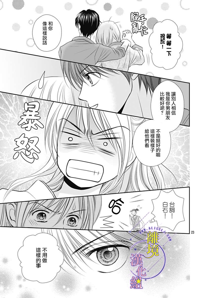 三日月与流星韩漫全集-第24话无删减无遮挡章节图片 