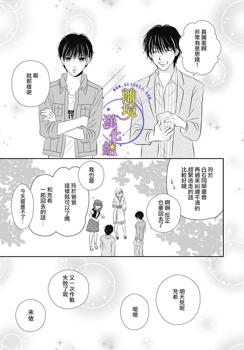 三日月与流星韩漫全集-第24话无删减无遮挡章节图片 
