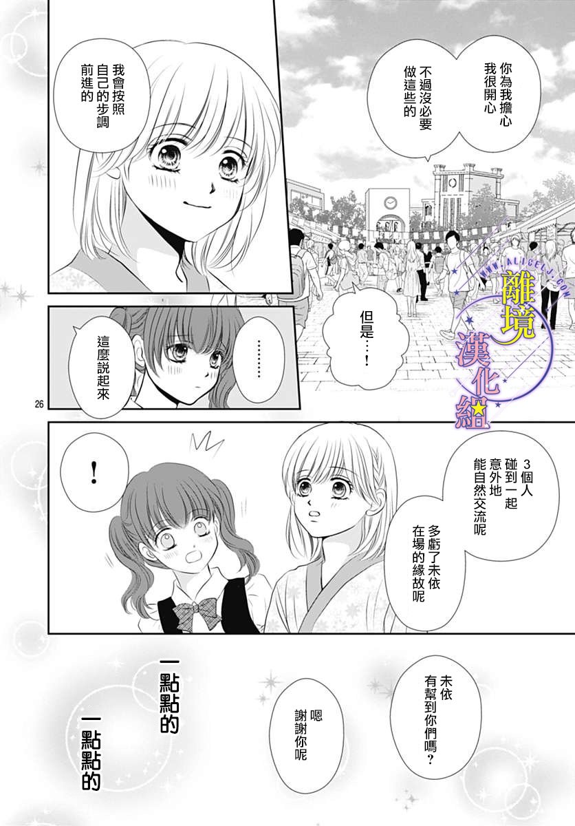 三日月与流星韩漫全集-第24话无删减无遮挡章节图片 