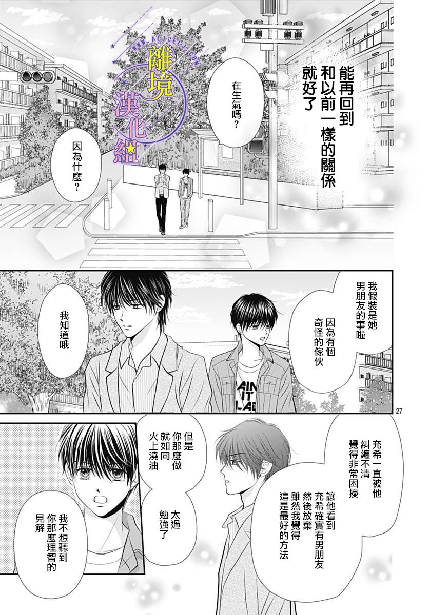 三日月与流星韩漫全集-第24话无删减无遮挡章节图片 