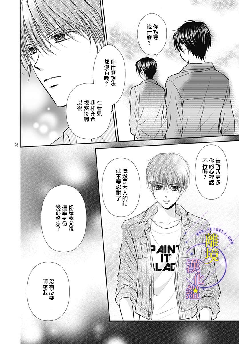 三日月与流星韩漫全集-第24话无删减无遮挡章节图片 