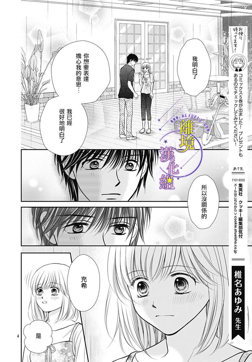 三日月与流星韩漫全集-第24话无删减无遮挡章节图片 