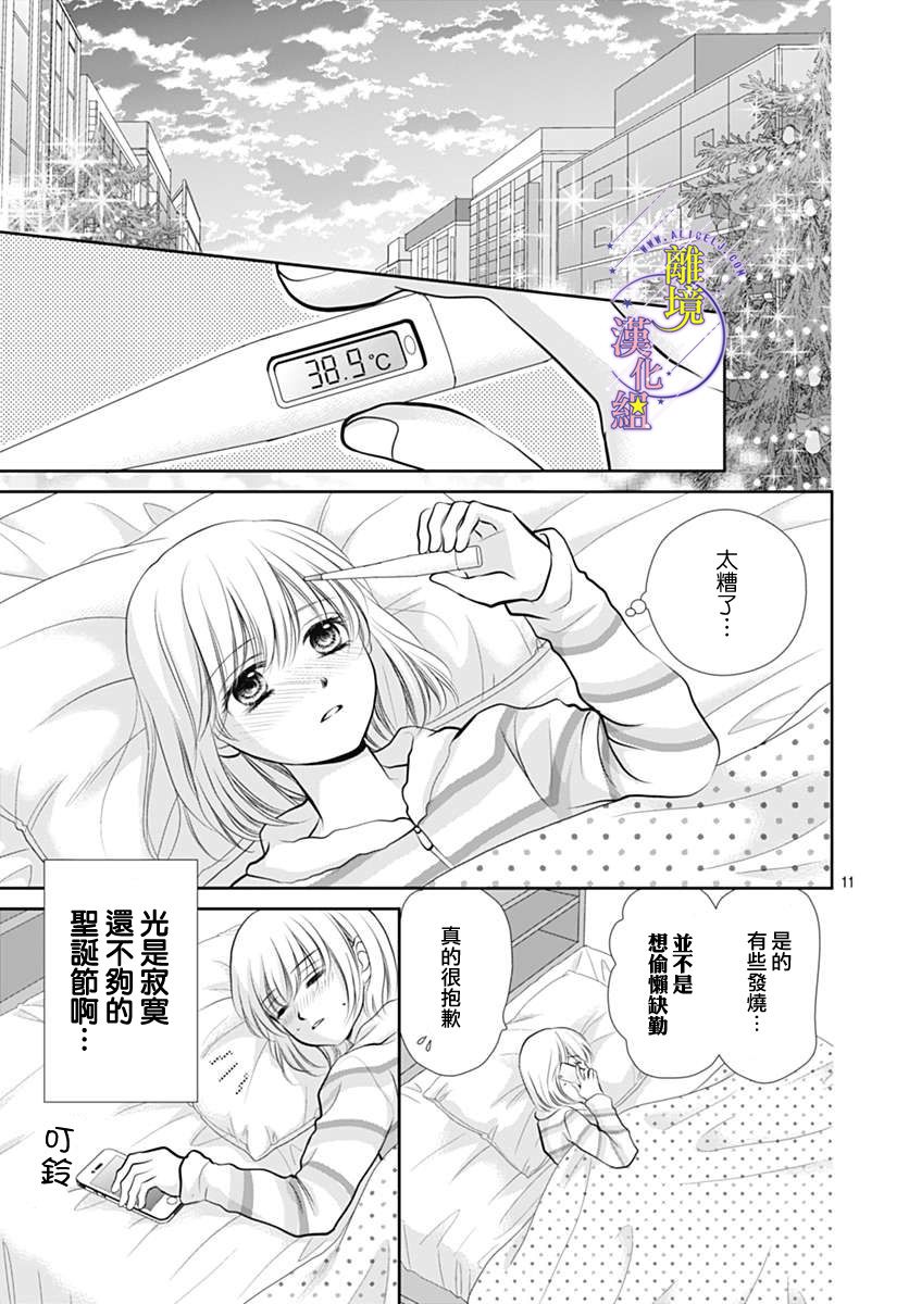 三日月与流星韩漫全集-第25话无删减无遮挡章节图片 