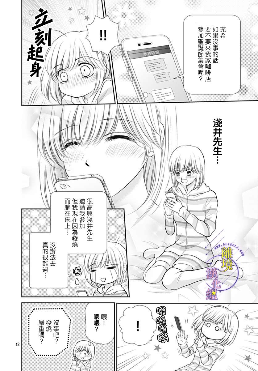 三日月与流星韩漫全集-第25话无删减无遮挡章节图片 