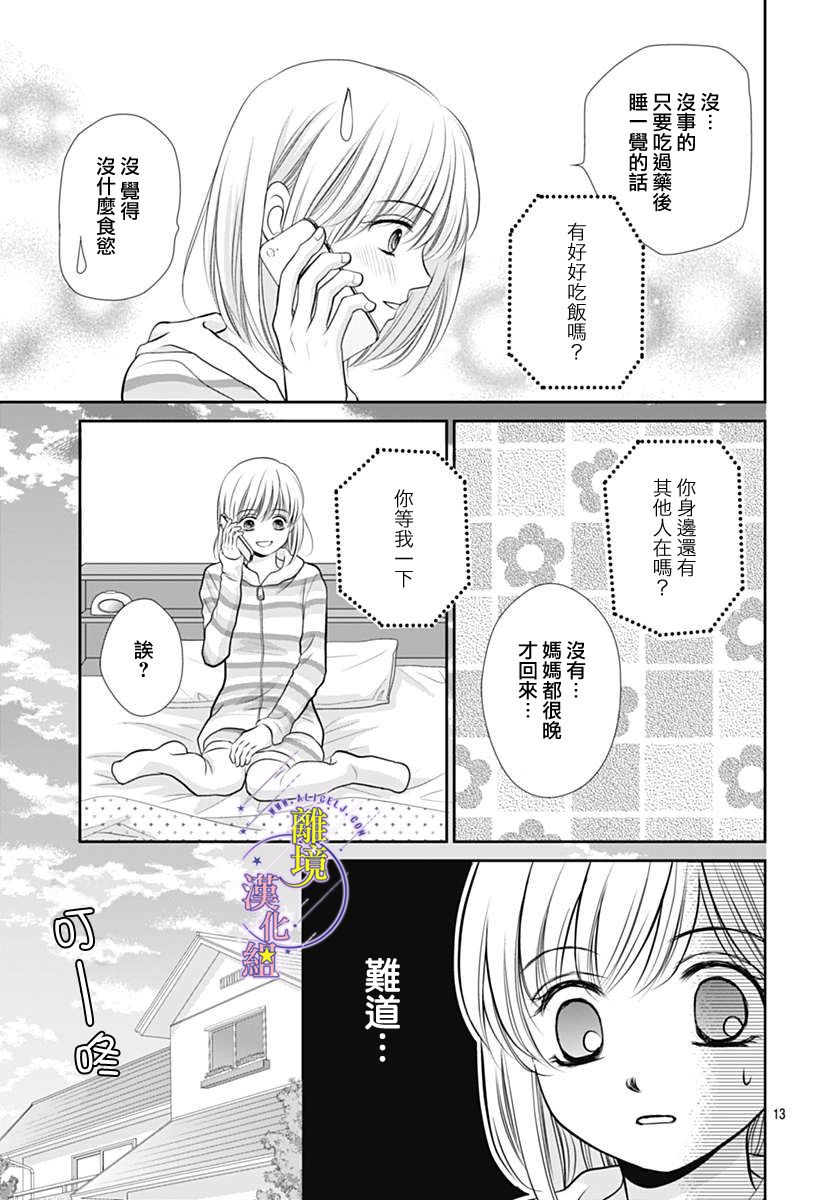 三日月与流星韩漫全集-第25话无删减无遮挡章节图片 