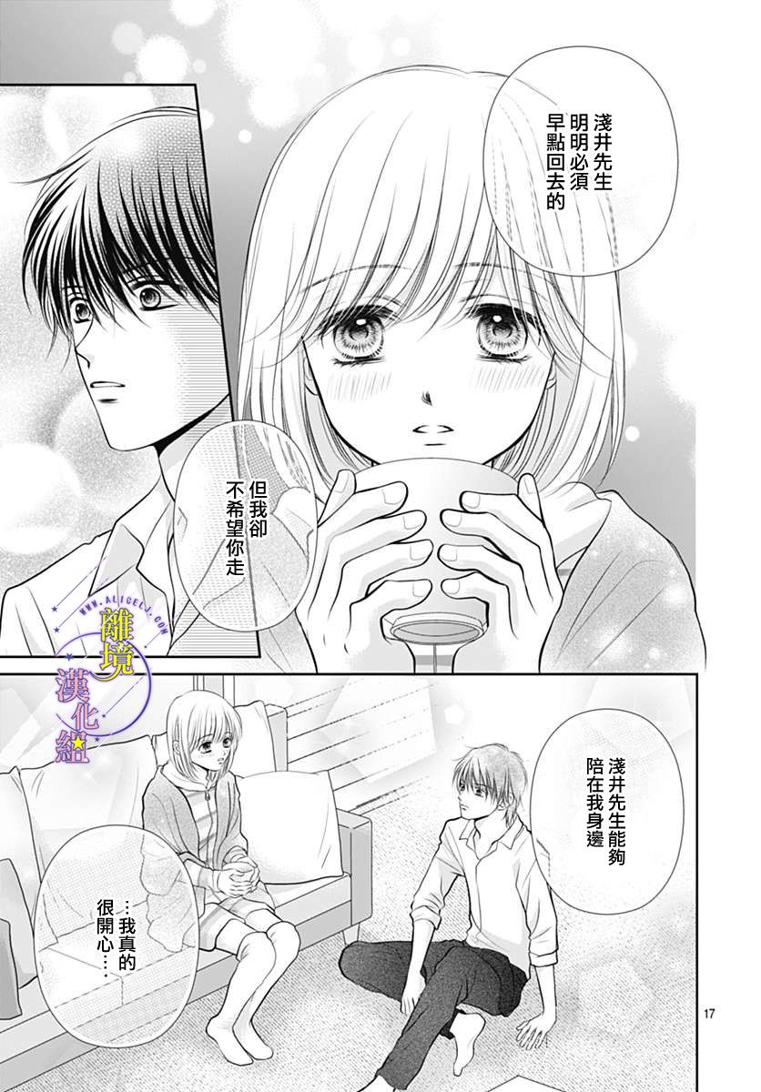 三日月与流星韩漫全集-第25话无删减无遮挡章节图片 