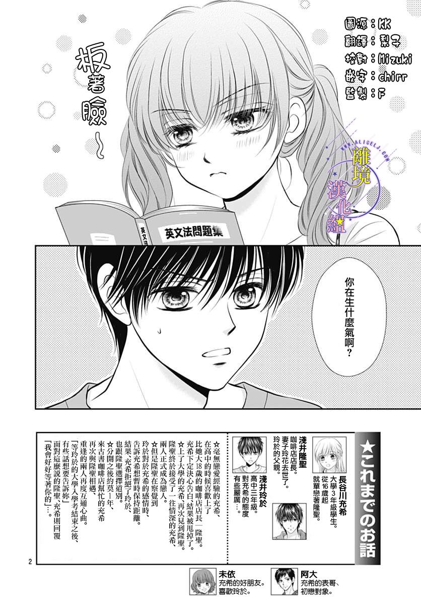 三日月与流星韩漫全集-第25话无删减无遮挡章节图片 