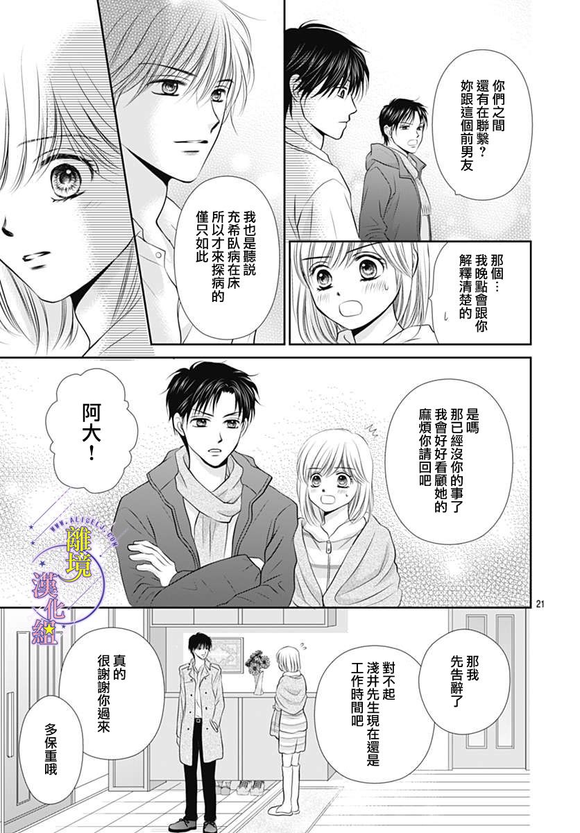 三日月与流星韩漫全集-第25话无删减无遮挡章节图片 