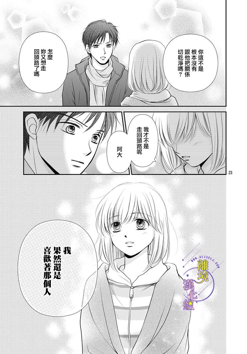 三日月与流星韩漫全集-第25话无删减无遮挡章节图片 