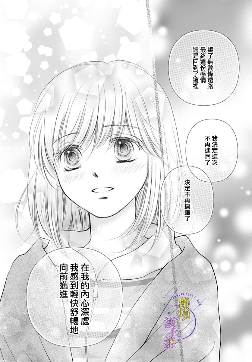 三日月与流星韩漫全集-第25话无删减无遮挡章节图片 